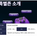 스타24 미니수퍼 | 플레이엑스포 2026 포가튼사가 리메이크 공개 킨텍스 핵심 총정리