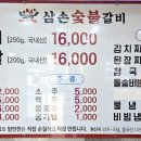 삼손숯불갈비 이미지