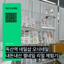 오늬네일 | 독산역 네일샵 오늬네일 | 내돈내산 젤네일 받고 온 리얼 체험기