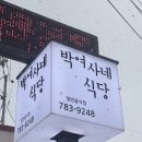 [제주맛집] 제주 함덕 갈치조림 고사리육개장 찐맛집, 박여사네식당 후기(내돈내산)