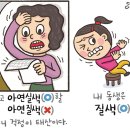 [예쁜 말 바른 말] '아연실색'과 '질색' 이미지