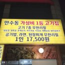 생고기무한리필돈오리우해피 - 남동구 하촌로 18 | 생고기무한리필돈오리우해피