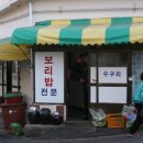 옛날꽁보리밥 이미지