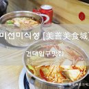 미선미식성 이미지