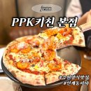 피자가 맛있는 인계동 맛집 수원 양식 파스타 PPK 키친 본점 후기