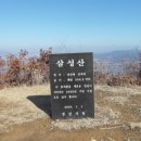 272차 2025년 1월 19일 경산 삼성산 시산제 산행 공지 이미지