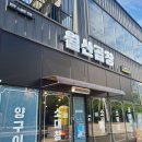 월산곱창