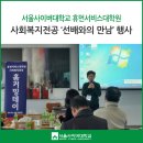 서울사이버대학교 휴먼서비스대학원 이미지