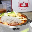 부산 사직동 맛집 사직야구장 근처 야장 치킨 탑티어 케이닥 본점