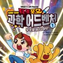 생생과학탐험 이미지