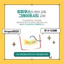대전그레이프시드 이미지