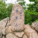 청화산_숲길(등산)1코스 | 청화산 등산코스