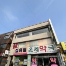 온세약국 이미지