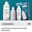 [ 닥터포헤어 ] 헤리티지 두피강화 샴푸 에이프릴뮤게 후기