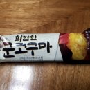 군고구마아이스크림