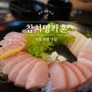 참치명가혼 | 서면참치맛집 참치명가혼의 가성비 좋은 코스후기