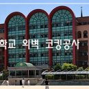 성안고등학교 이미지