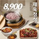 제육폭식