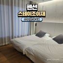 이조원목가구 - 순천시 죽평길 4 | 이천 독채 펜션 추천 단체 바베큐 '스테이조이재' 부모님 모시고 7명 숙박 내돈내산 후기