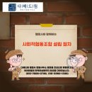 중앙합동행정사사무소 | 사회적협동조합 설립, 전문 행정사와 함께해야하는 이유