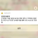 지진 _ 재난문자 받고 달곰에 글 올려야겠다고 생각했어요. 이미지