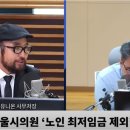 ＜시선집중 출연＞ 노인 최저임금 적용제외 논란 이미지