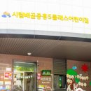 시립목감중흥S클래스어린이집 | 시립중흥S클래스 어린이집 행사 어린이날 초청 마술공연!(SH매직)