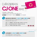 CJ ONE CARD 현금처럼 사용가능한 포인트 드립니당 ! 이미지