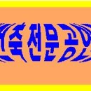 여주플러스공인중개사사무소 이미지