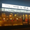 미친노가리 이미지