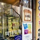 파네토네과자점