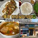 세븐일레븐 여수소라휴게점 | 통영항여객선터미널 근처 맛집 &lt;터미널회식당&gt; 회정식 솔직후기