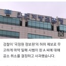 인천지검 “‘마약조작 사건’ 피해자 공소취소 결정…진심으로 사과” 이미지