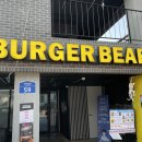 버거베어성신여대역점 이미지