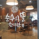 순수의뜰한의원 네이버블로그
