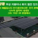 제일좋은2 태양광발전소 | 태양광발전소 전기