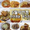 5월의반찜