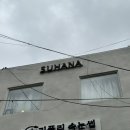 수하 - 동구 계족로 416 | 부산 서면 향수공방 수하나 후기 (데이트 코스 추천, 나만의 디퓨저 만들기)