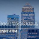 주식회사가온에너지 이미지