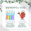 별빛예원피아노 이미지