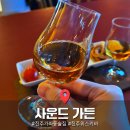 사운드블루스 | 진주 위스키 맛집 분위기 좋은 사운드가든 후기