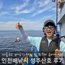 인천배낚시 체험! 인천쭈꾸미배낚시 금어기 정보