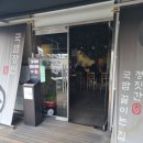 입구기타 | [공지] 부산 돼지국밥 맛집, 정짓간 신평 본점 의성마늘국밥 후기