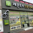 레몬트리 안경콘택트 이미지