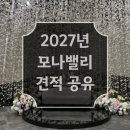 천안현수막 | [견적공유⭕️] 27년 성수기 모나밸리 웨딩홀 아레나홀 대관료ㅣ천안 웨딩홀 투어 후기ㅣ계약 X, 견적 공유 O
