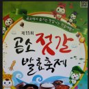 곰소젓갈 이미지