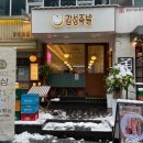 감성족발 | 강남역점심 :: 보쌈, 족발 1인 정식이 있는 맛집 감성족발 리얼후기