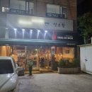 양소원 | 당산 특양구이 회식장소 곱창전골이 맛있는 양소원