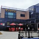 옛고향식당 이미지