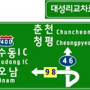 경춘도로 이미지